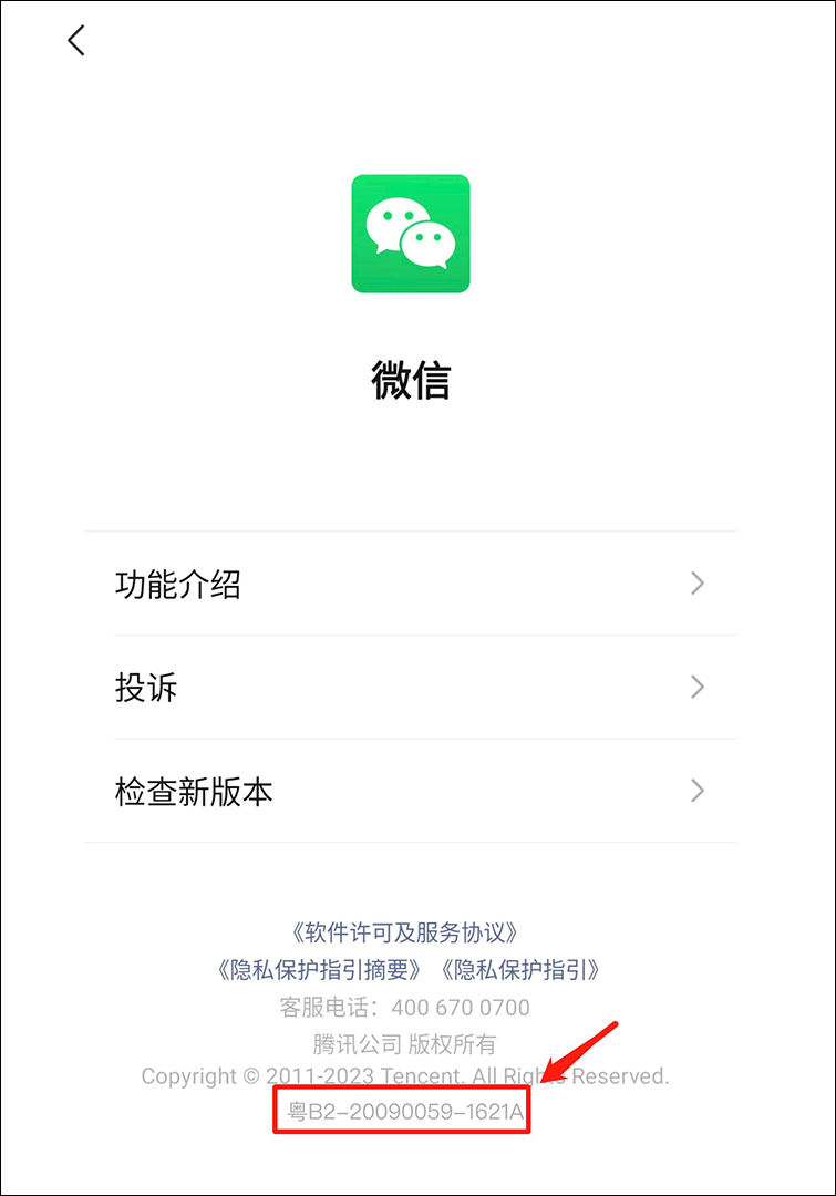 Wechat App Filing Number